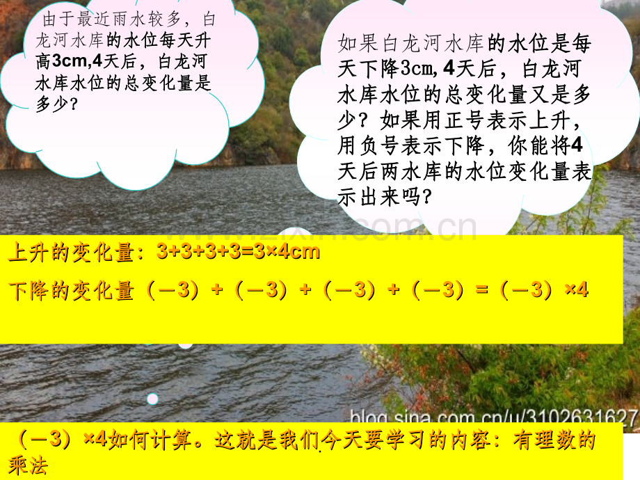 有理数的乘法.ppt_第2页