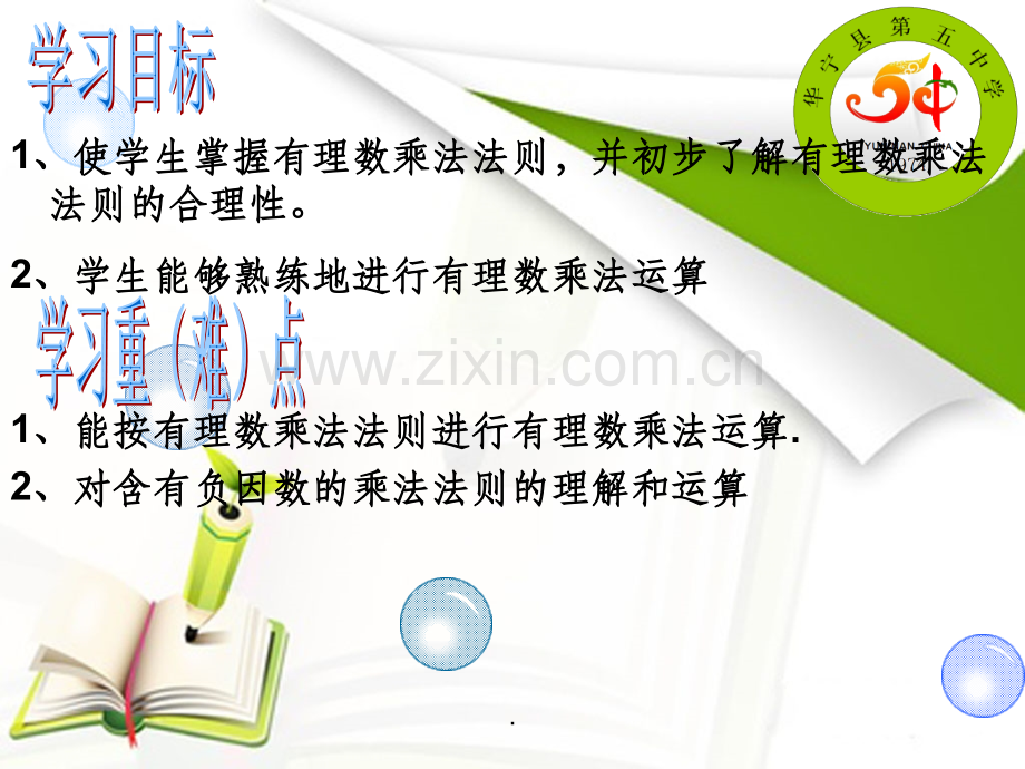 有理数的乘法.ppt_第3页