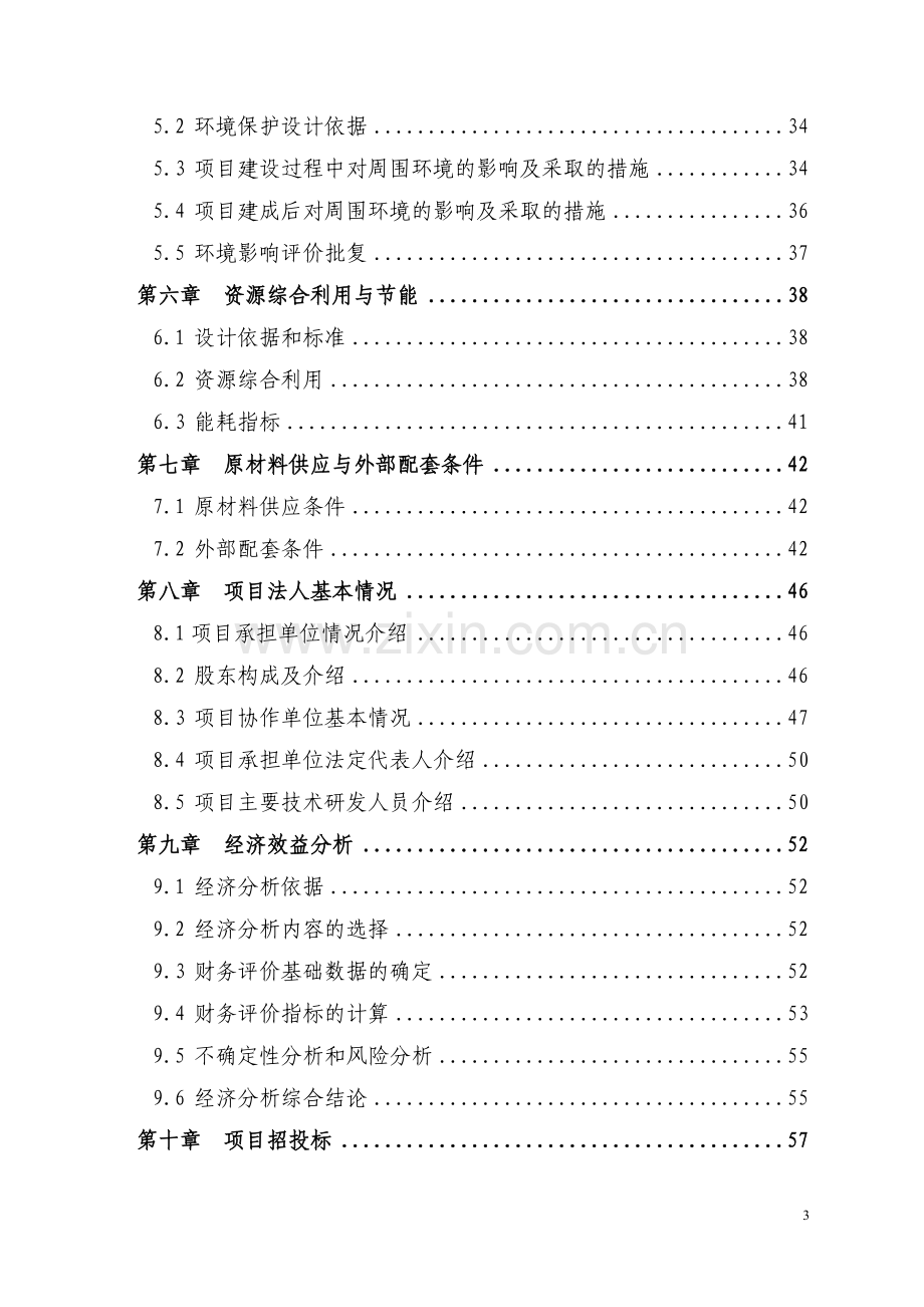 航空发动机叶片数字化精加工生产线项目可行性研究报告.doc_第3页