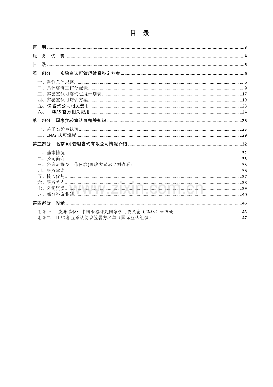 河南某轧钢厂实验室认可管理体系咨询(cnas)项目可行性论证报告.doc_第3页