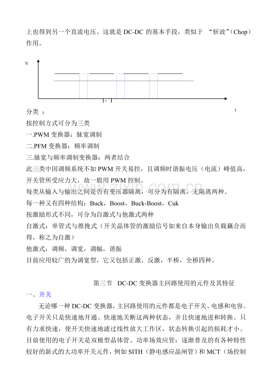 sps基本原理讲义--讲义教材.doc_第2页