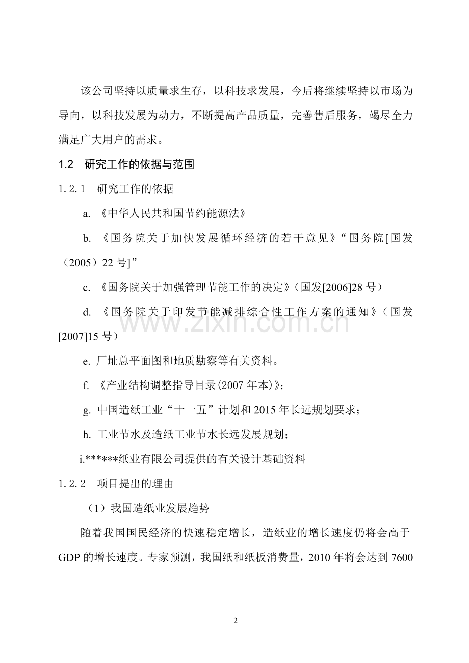 30万吨瓦楞包装纸改扩建项目可行性论证报告.doc_第2页