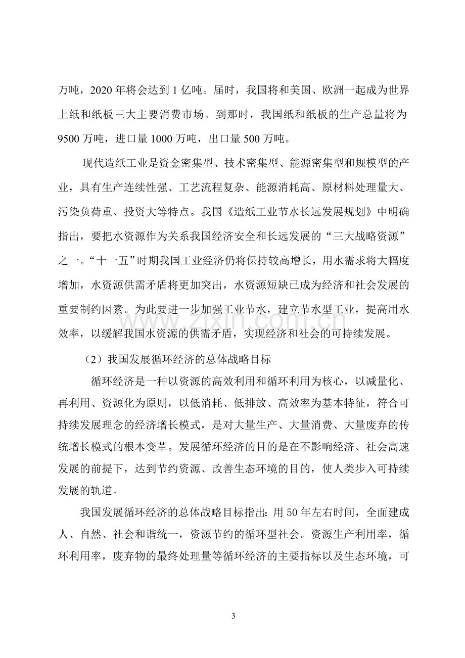 30万吨瓦楞包装纸改扩建项目可行性论证报告.doc_第3页