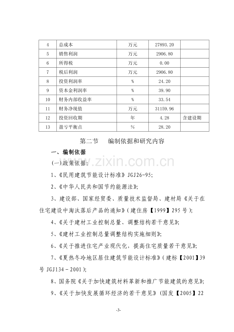 2016年系列新型建筑材料项目建设可研报告.doc_第3页