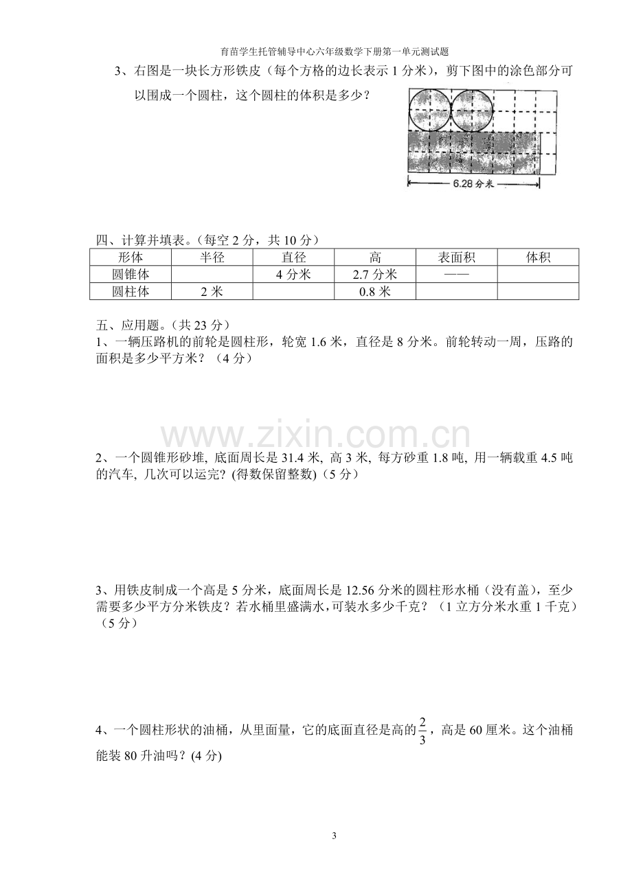 北师大版小学数学六年级下册第一单元测试卷.doc_第3页