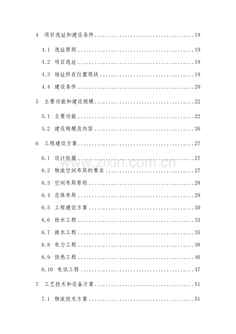 5万吨高压法硝酸工程项目可行性论证报告.doc_第2页