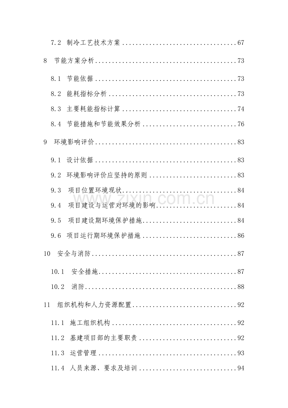 5万吨高压法硝酸工程项目可行性论证报告.doc_第3页