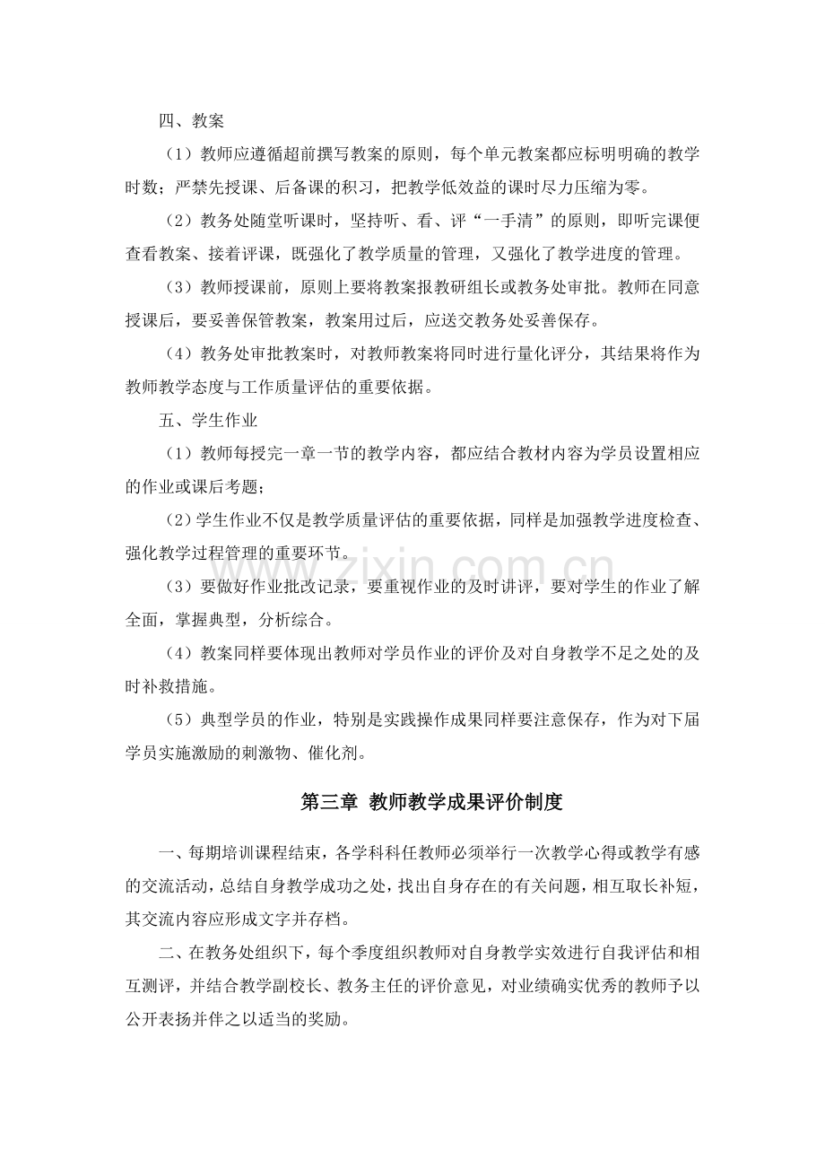 职业培训学校教学管理制度.doc_第3页