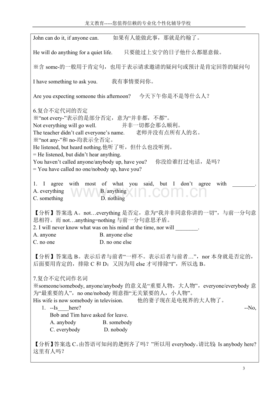 中考语法不定代词教案+练习.doc_第3页