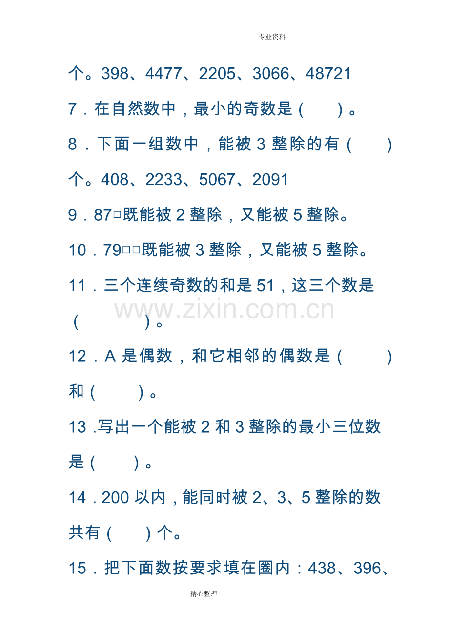 2、5、3倍数的特征练习试题.doc_第2页