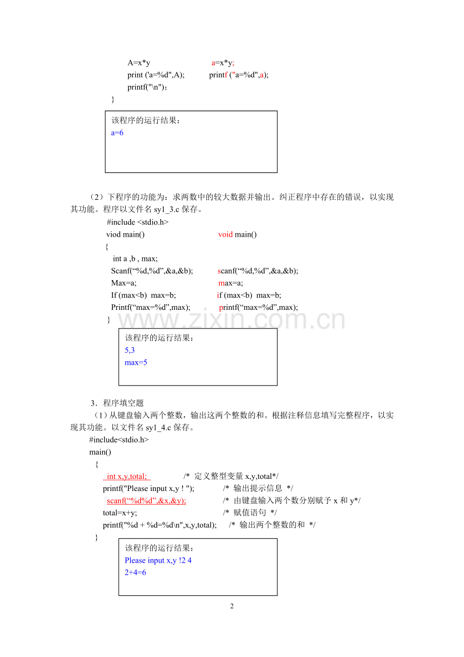 高级语言程序设计-实验1熟悉VisualC++6.0环境及运行C程序-参考答案.doc_第2页