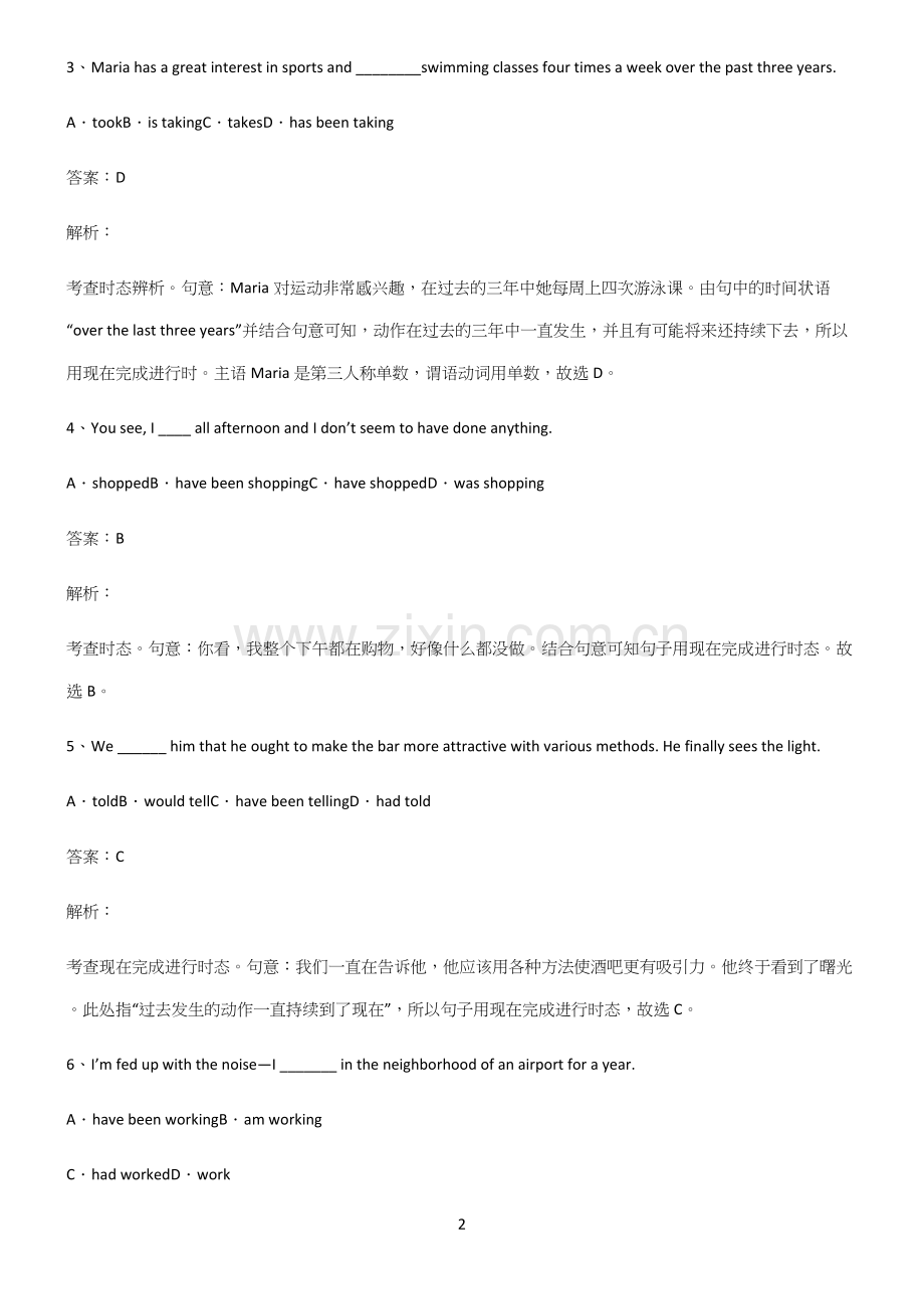 高中英语现在完成时时态专项训练题.docx_第2页