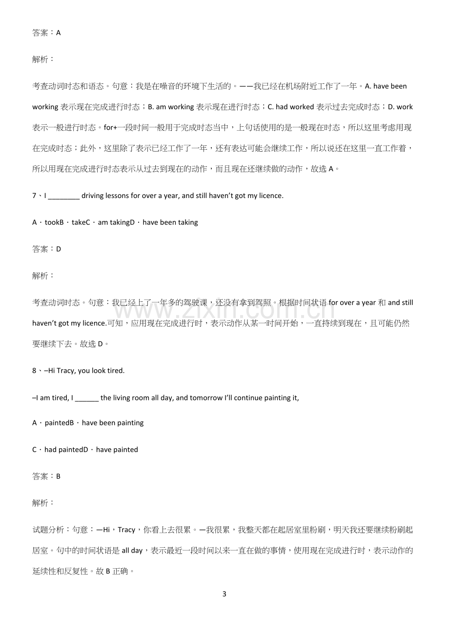 高中英语现在完成时时态专项训练题.docx_第3页