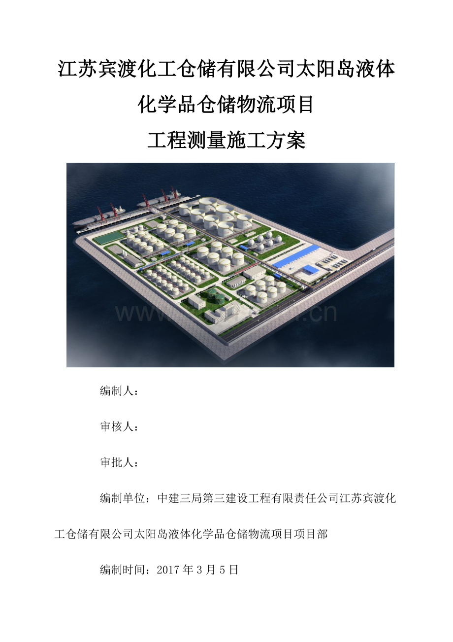 化学品仓储物流项目工程测量施工方案.doc_第1页