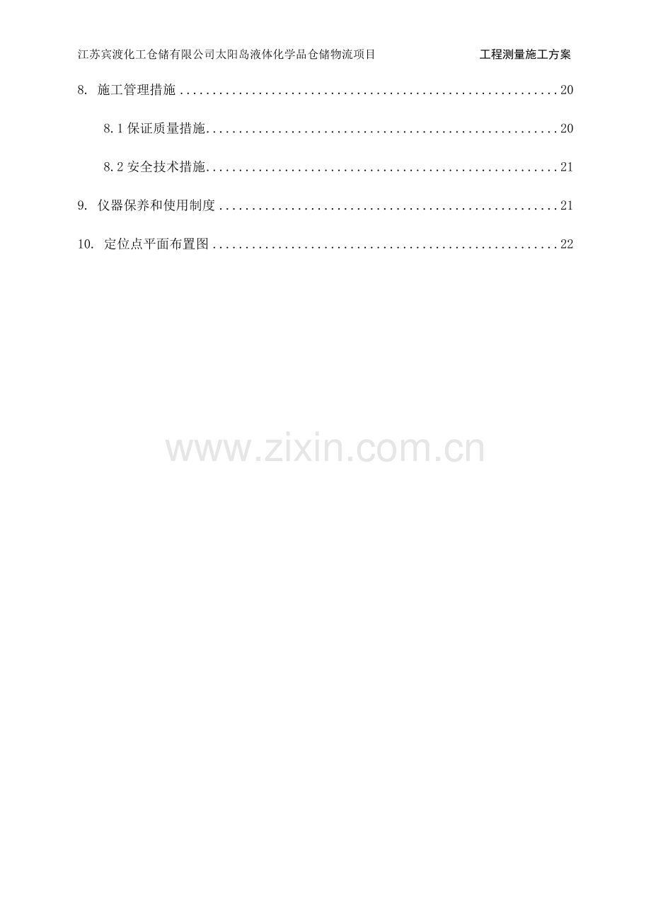 化学品仓储物流项目工程测量施工方案.doc_第3页