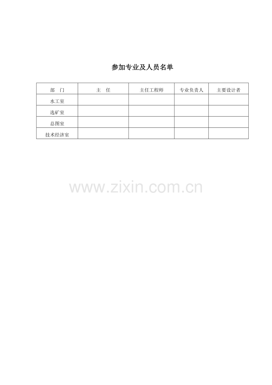 年处理300万吨钼银多金属矿选矿厂尾矿干堆工程可研报告.doc_第3页