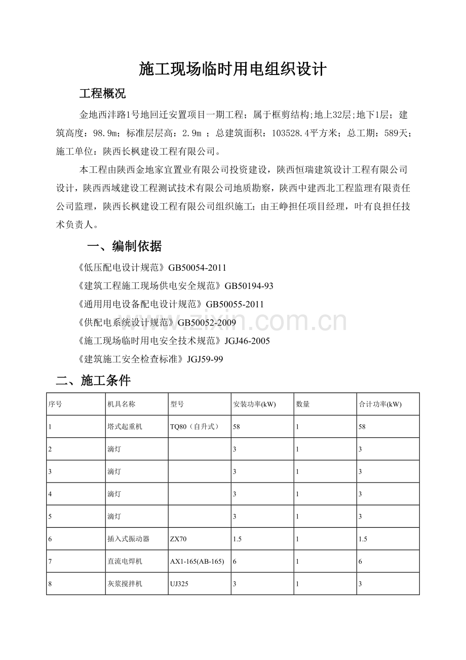 电路主干线2施工现场临时用电组织设1工程类资料.doc_第1页