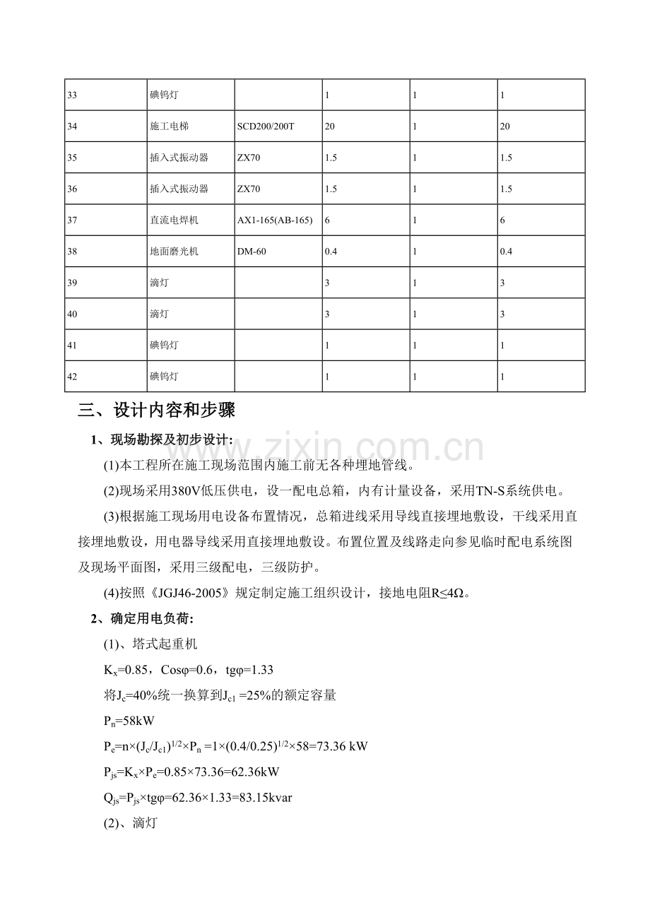 电路主干线2施工现场临时用电组织设1工程类资料.doc_第3页