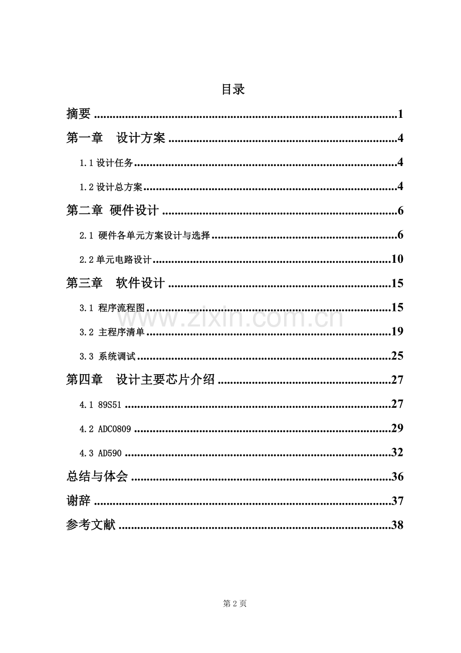 空调温度控制单元设计.doc_第2页