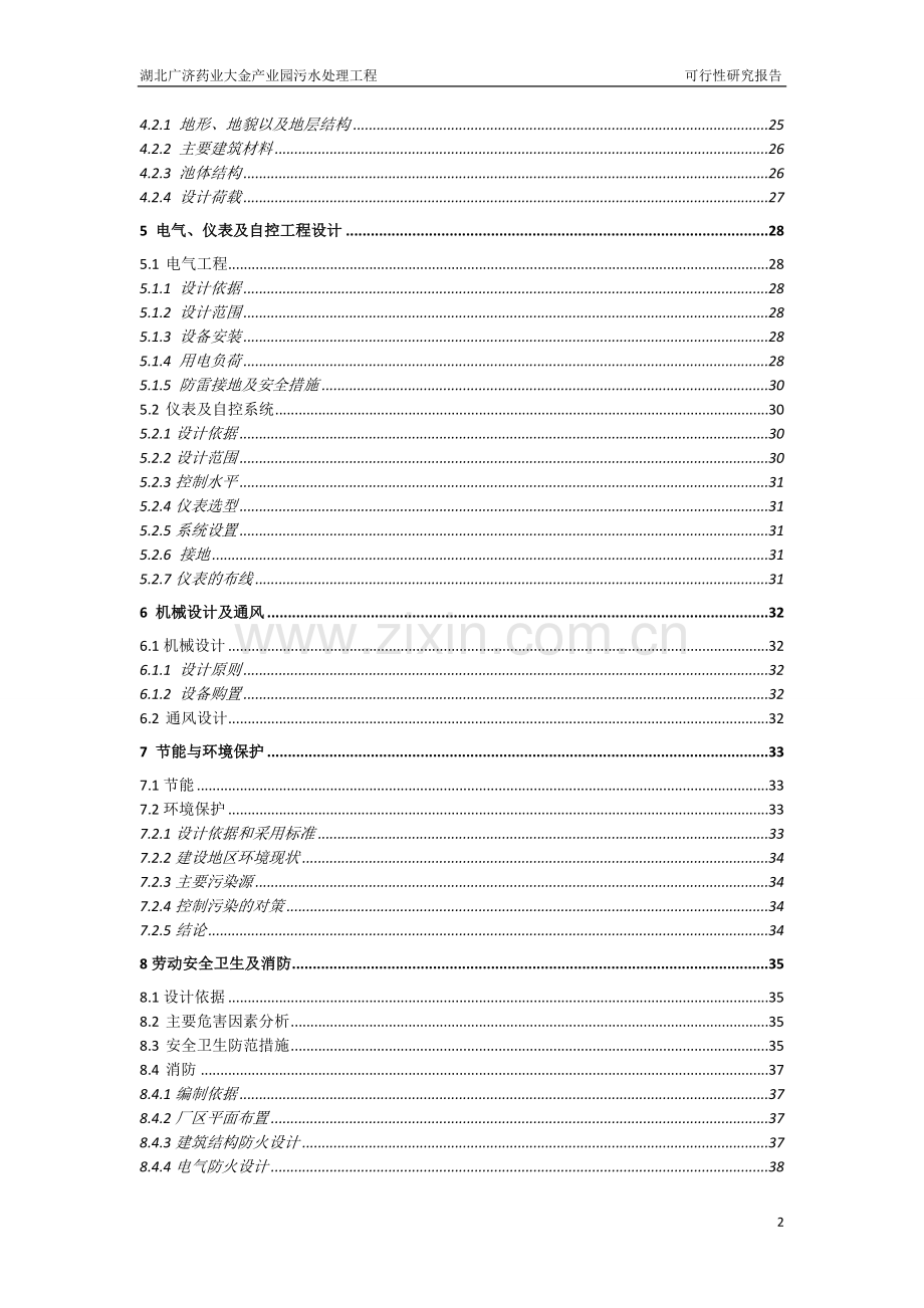 广济污水处理工程投资可行性研究分析报告.doc_第3页