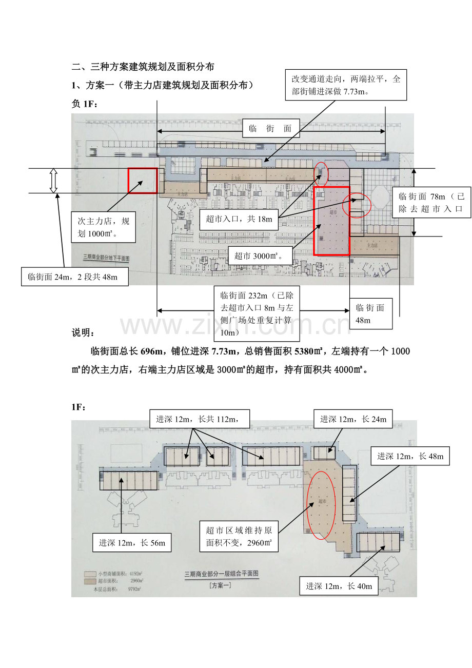 建筑规划及商业价值评估报告.doc_第2页