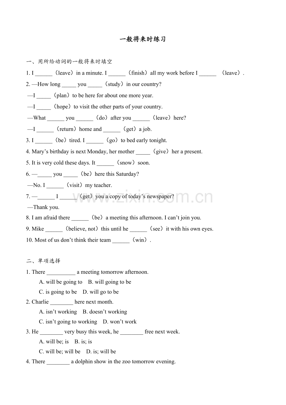 一般将来时练习题含答案.doc_第1页