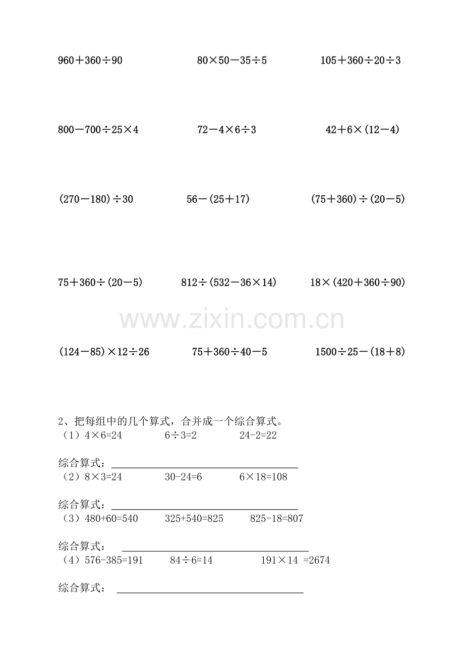 4年级下册-四则运算、运算定律-练习题.doc_第2页