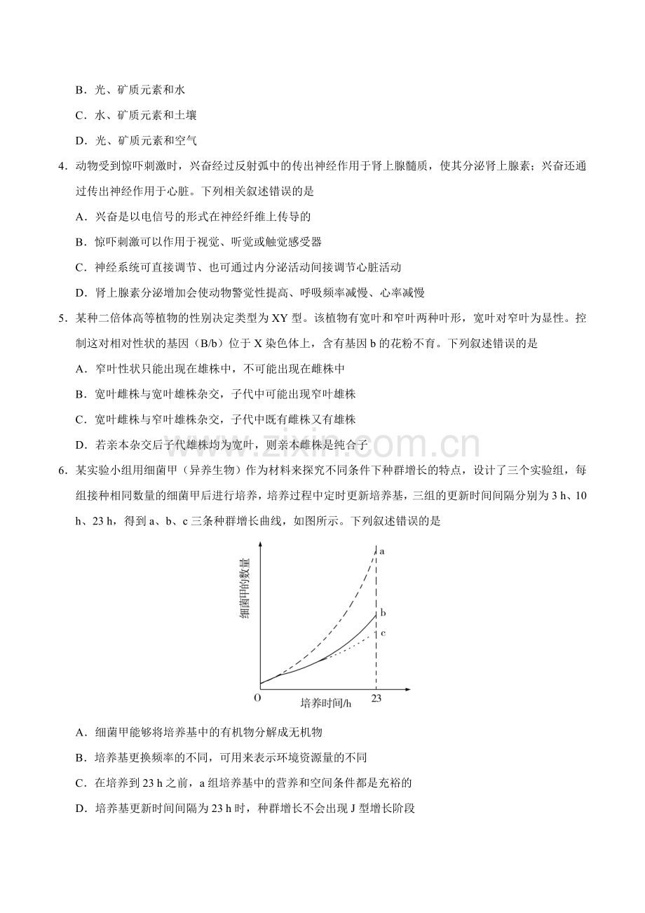 2019年全国I卷理科综合高考真题.doc_第2页