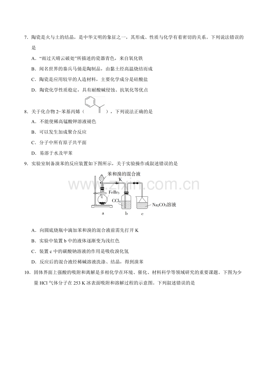 2019年全国I卷理科综合高考真题.doc_第3页