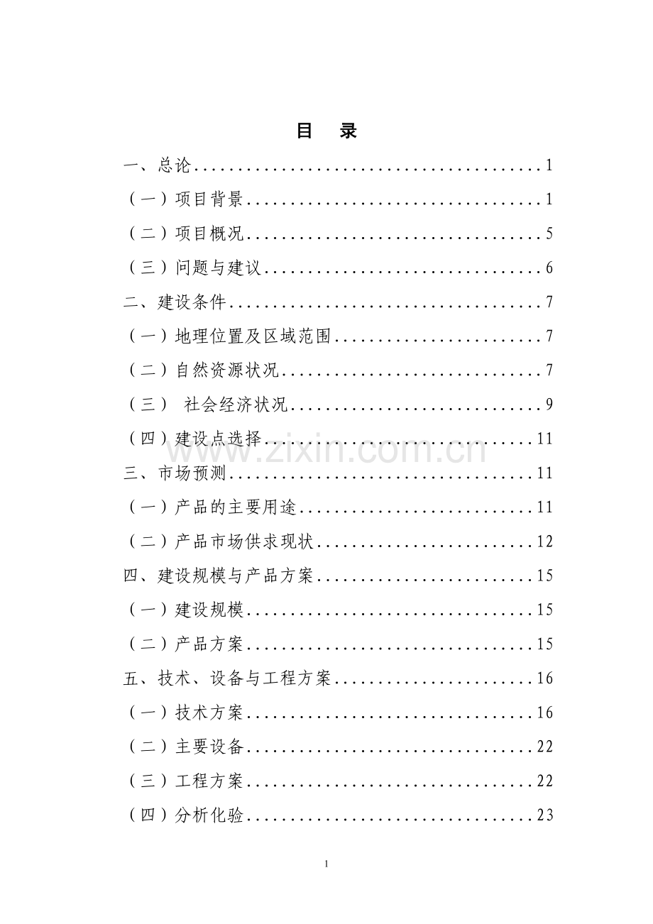 催化裂解1.2×104ta废塑料废橡胶废机油提取柴油工程可行性论证报告.doc_第2页