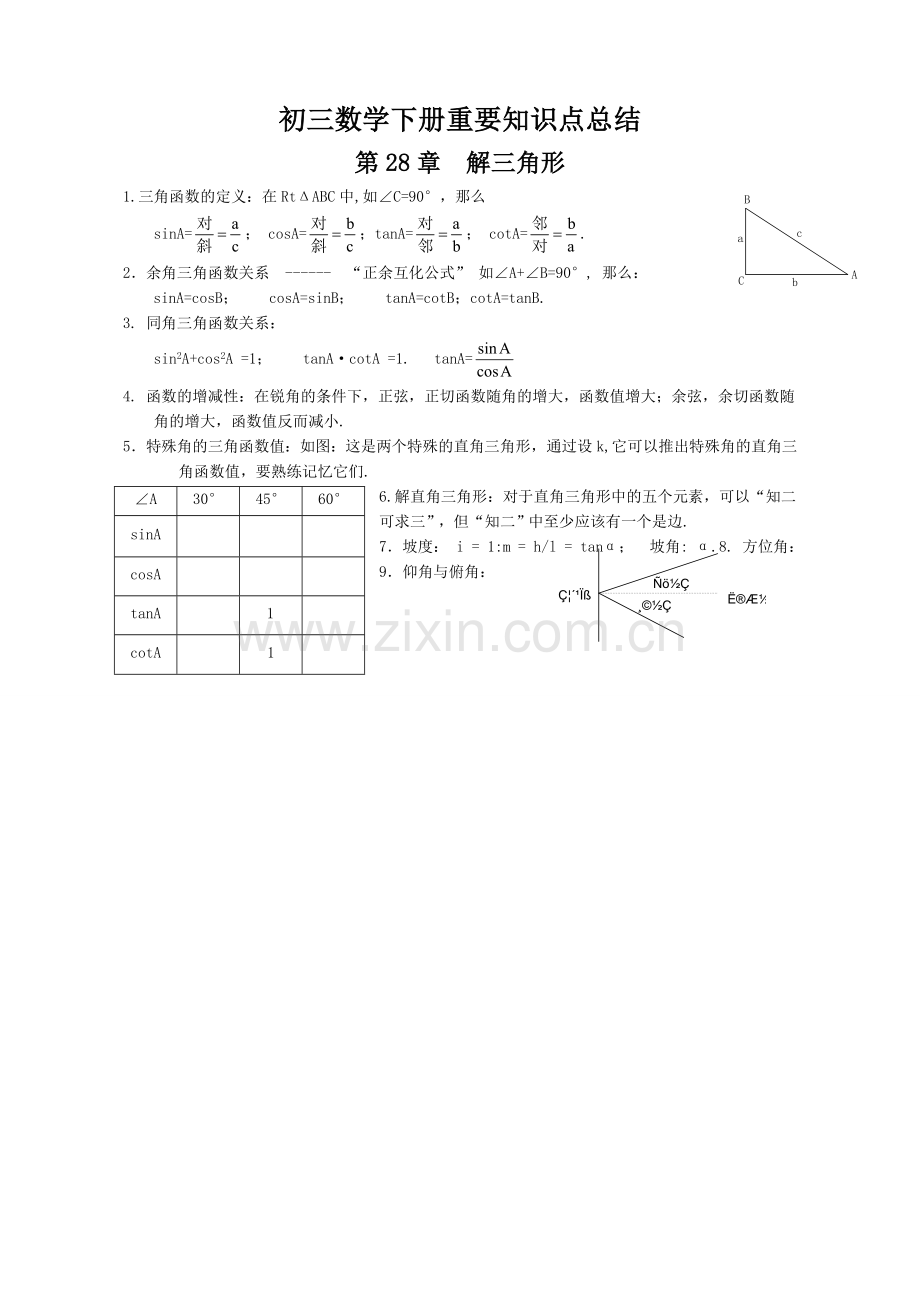 初三数学下册知识点总结.doc_第3页