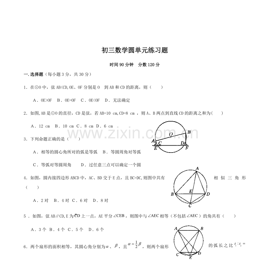 初三数学圆单元练习题.doc_第1页