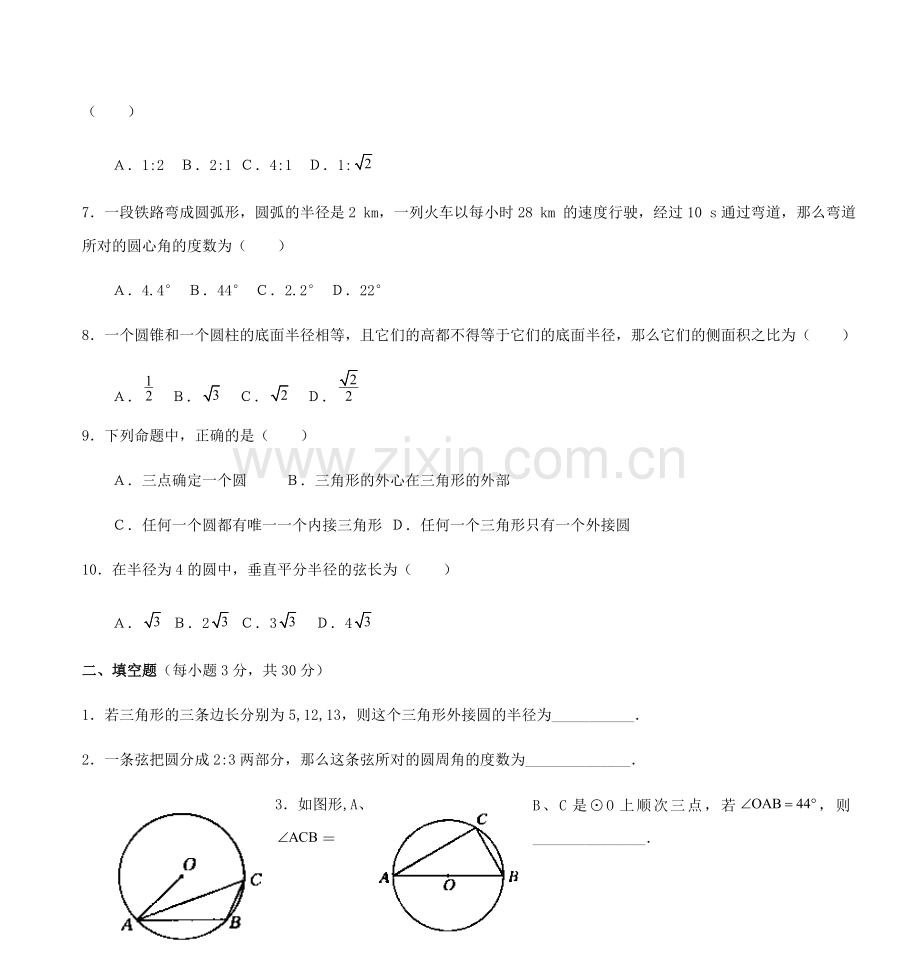 初三数学圆单元练习题.doc_第2页