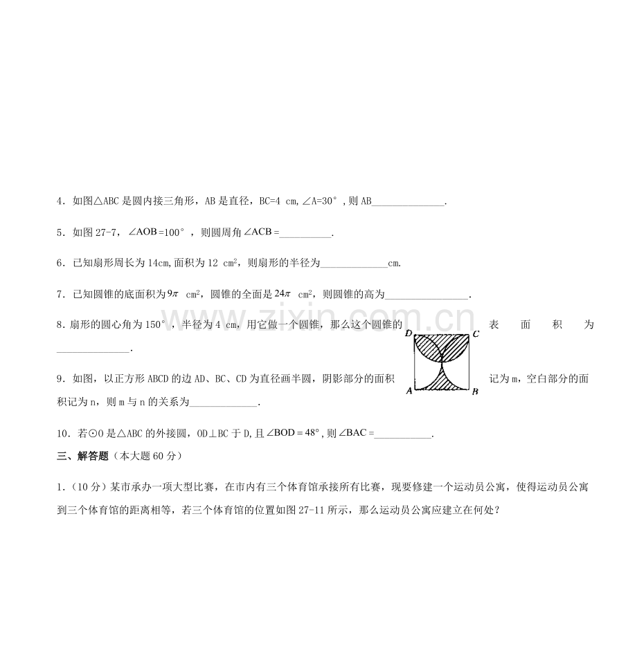 初三数学圆单元练习题.doc_第3页