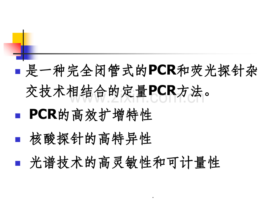 荧光定量PCR检测技术.ppt_第3页