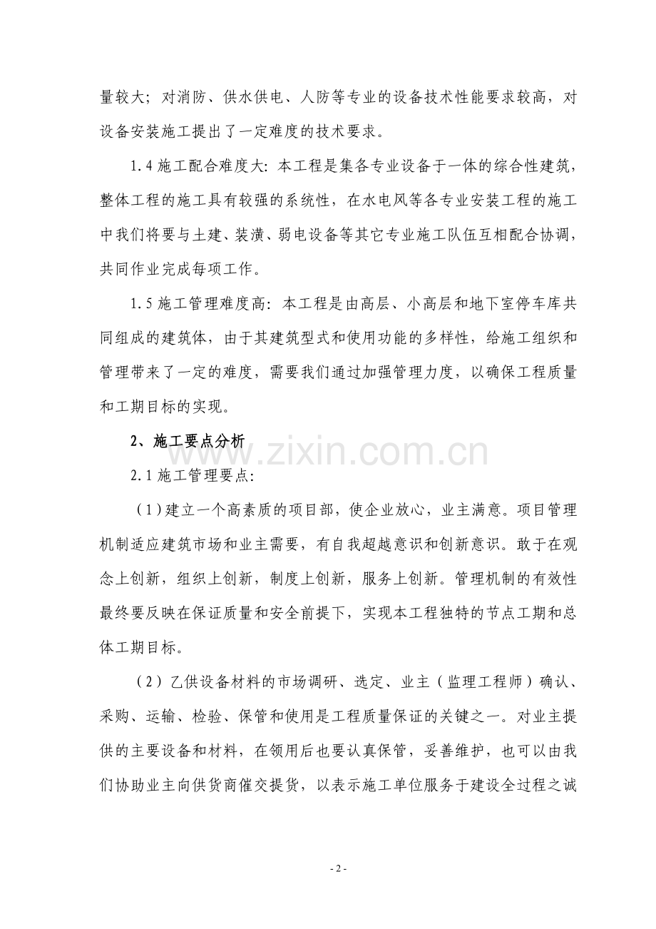 商务城工程安装工程施工组织设计.doc_第2页