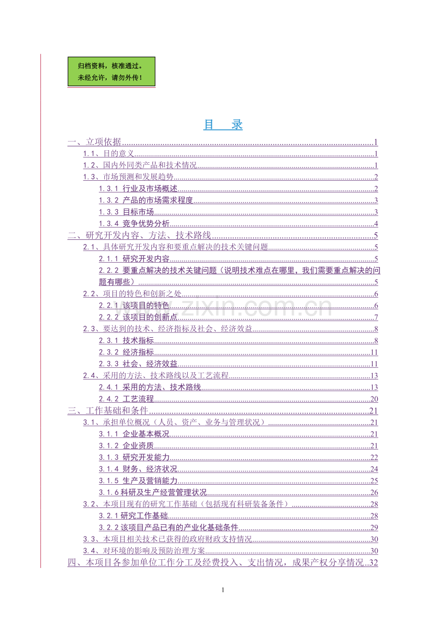 中钰配网-07版建设可行性分析报告0406.doc_第1页