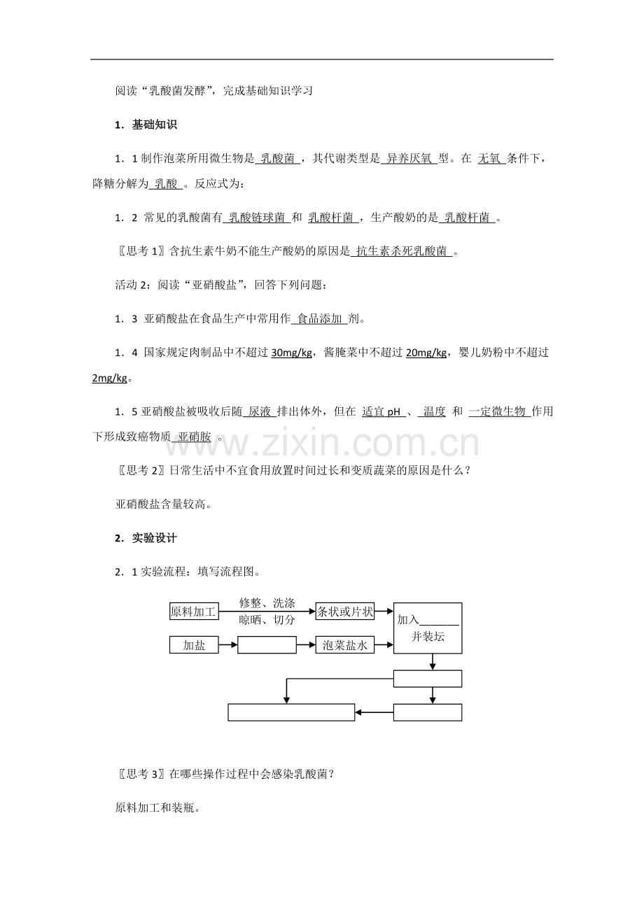 高二生物制作泡菜.doc_第2页