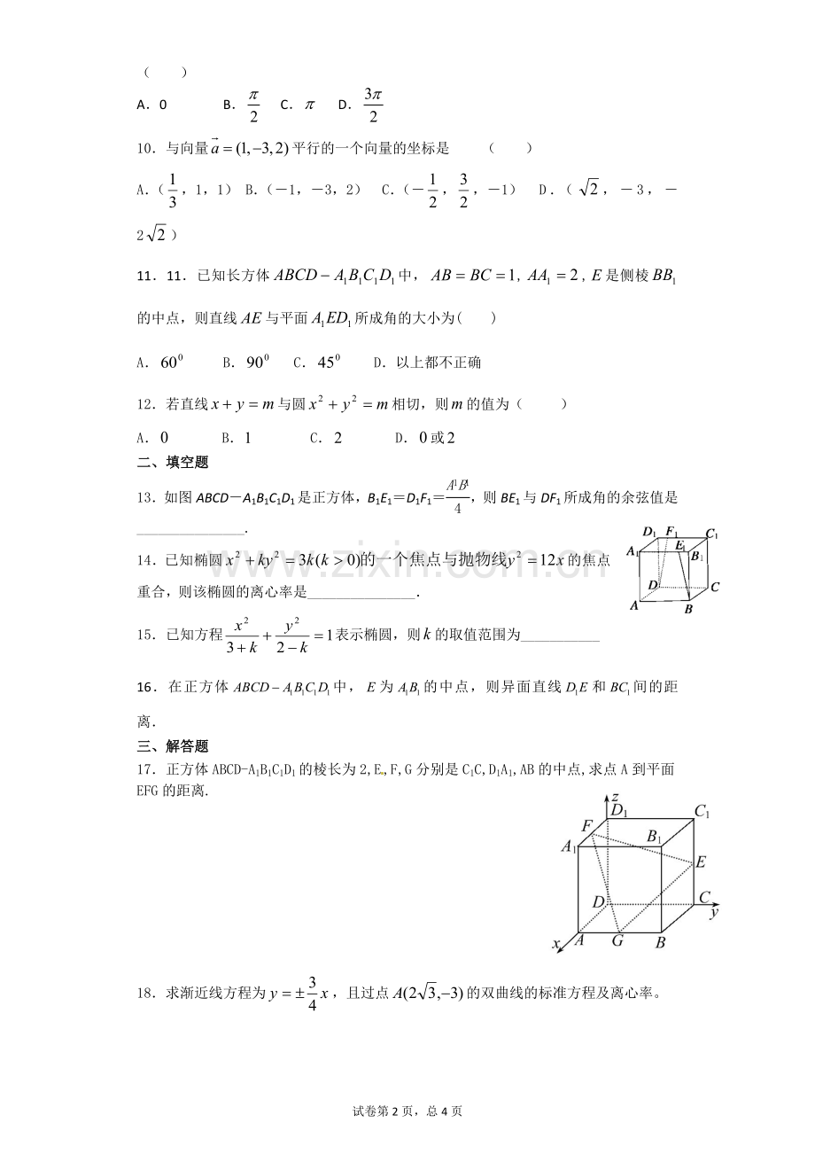 高二数学选修2-1测试题(综合试题)(2).doc_第2页