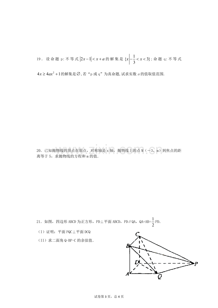 高二数学选修2-1测试题(综合试题)(2).doc_第3页