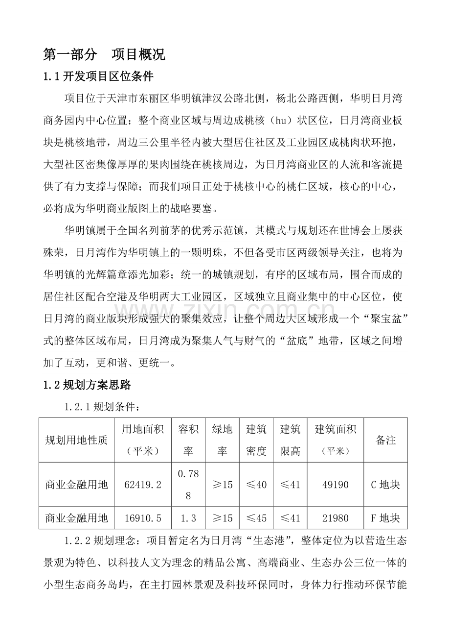 日月湾生态港土地开发项目可行性策划书.doc_第3页