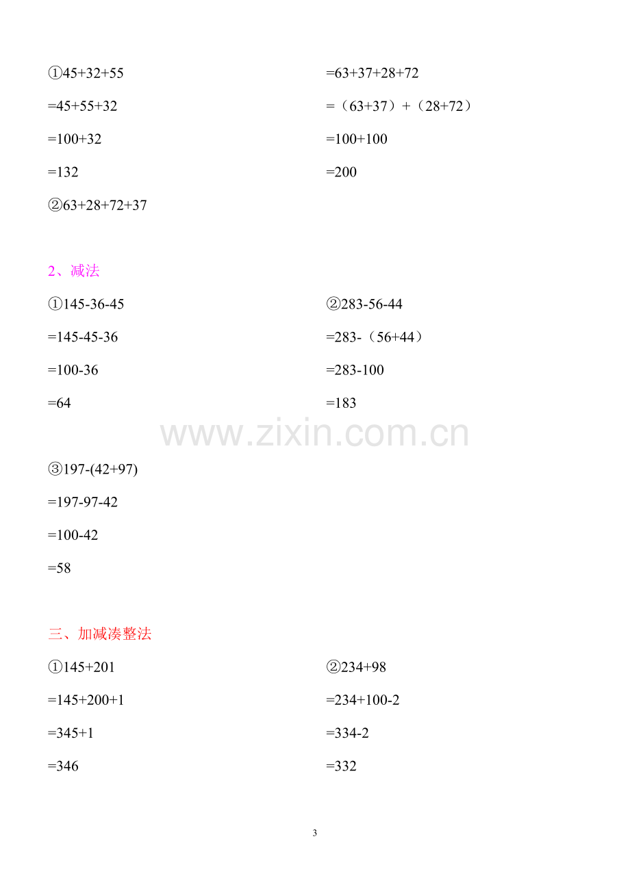 四年级运算定律与简便计算练习题大全—加法.doc_第3页