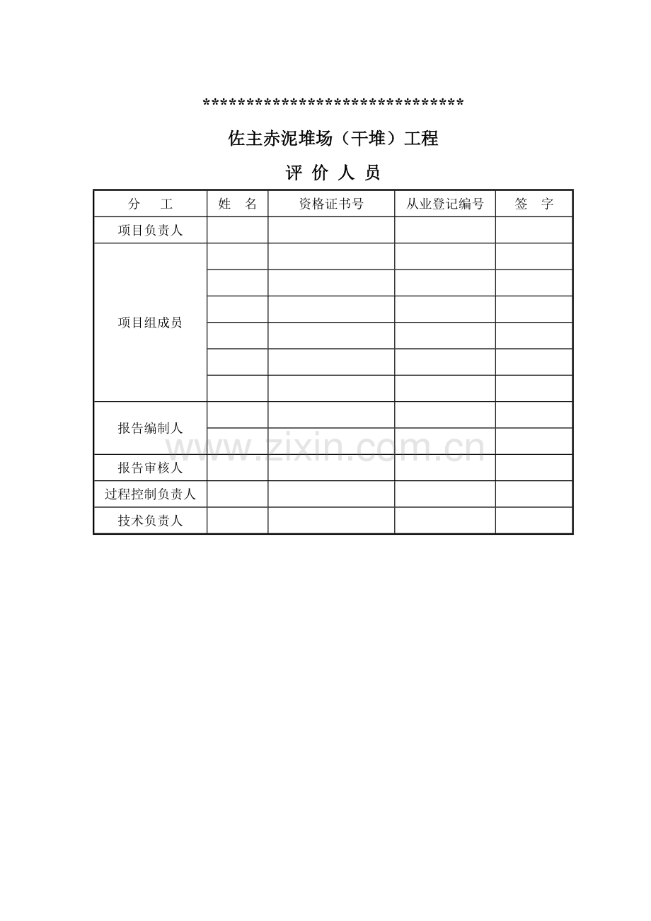 佐主赤泥堆场干堆工程安全评估报告书-毕业论文.doc_第3页