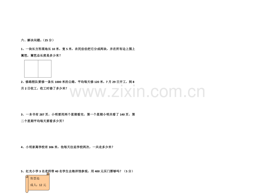 北师大版小学数学三年级上2017-2018期末测试.doc_第3页