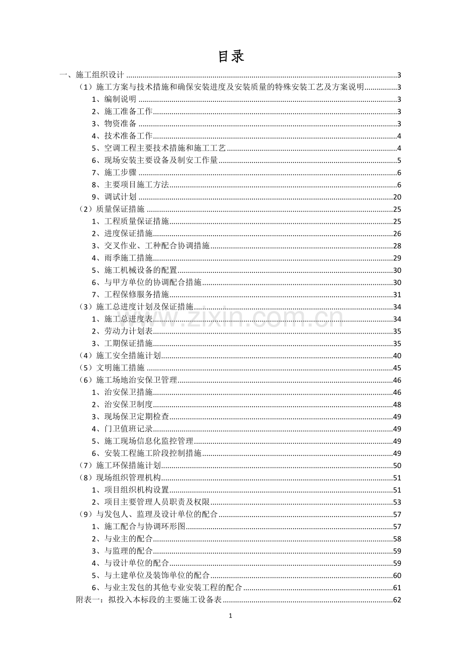 空调水系统施工组织设计.doc_第2页