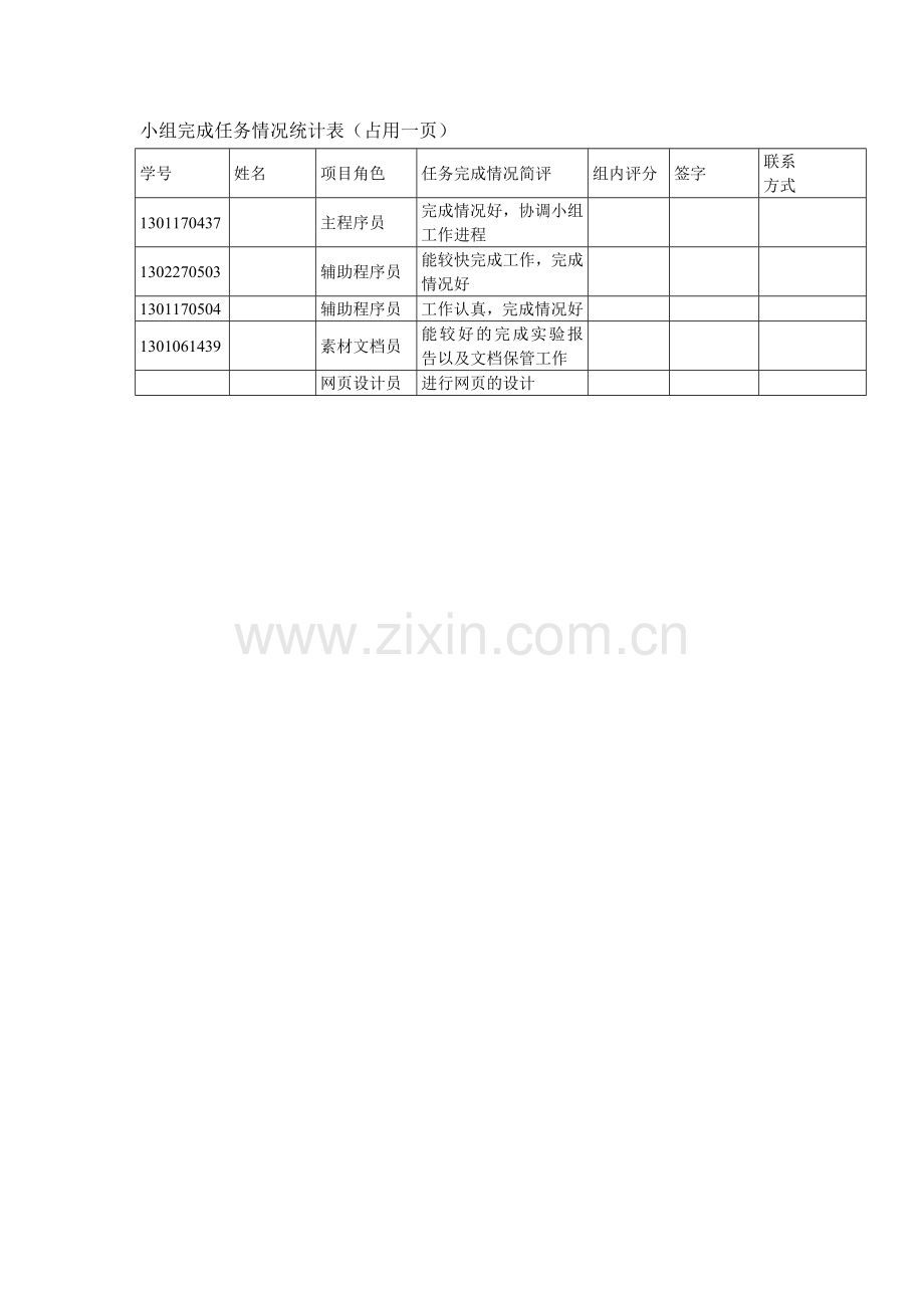 软件工程课程设计-网上书店大学论文.doc_第2页