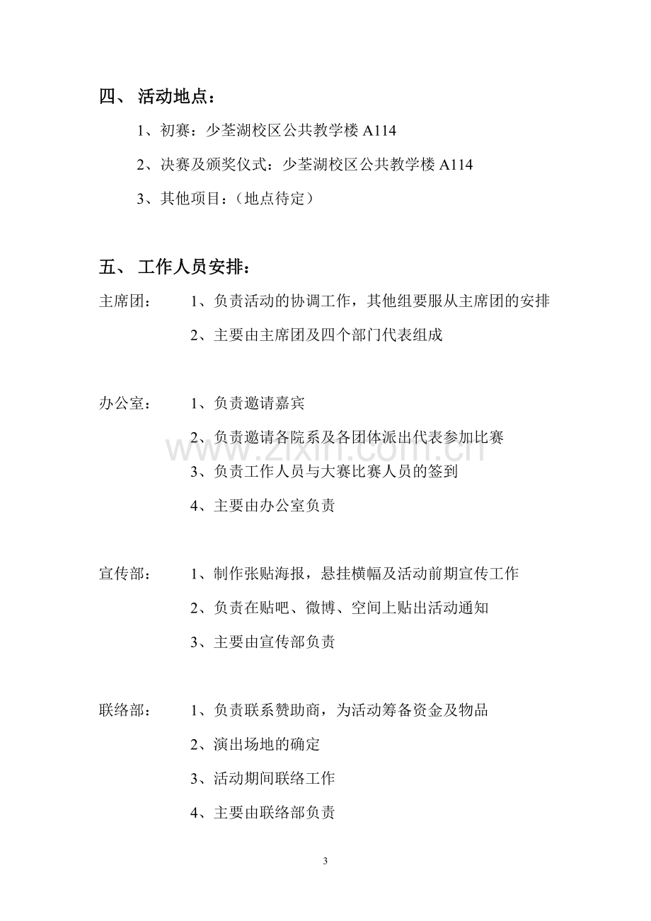 策划方案-—杏林徽韵学生礼仪风采大赛策划书.doc_第3页