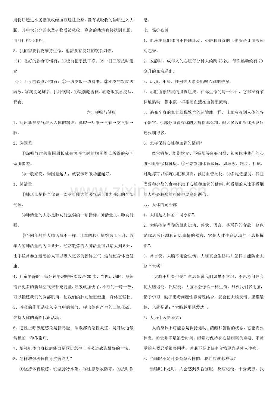 粤教版小学四年级科学下册复习题.doc_第2页