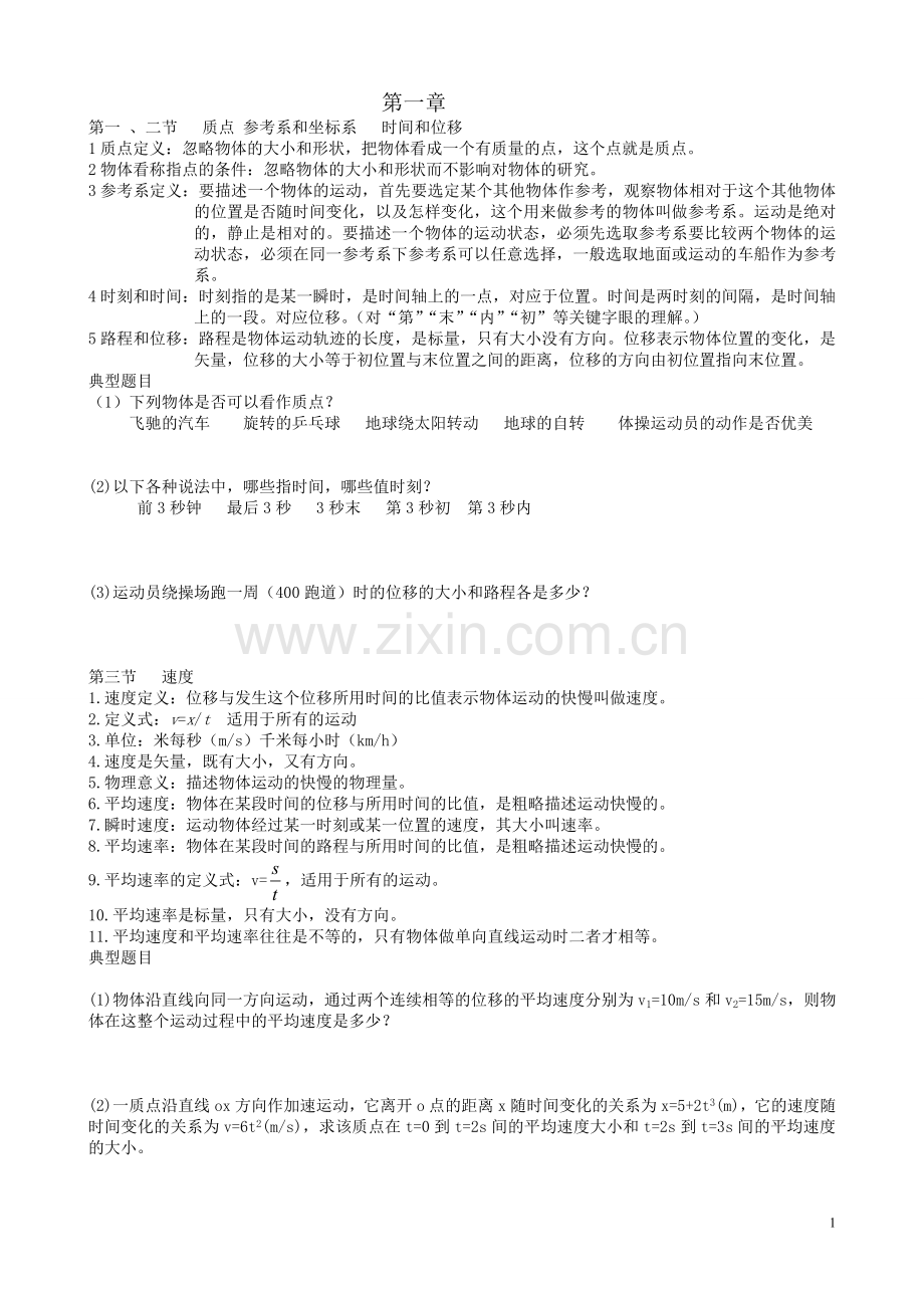 高中物理必修一1重难点知识归纳总结典型题目及解析.doc_第1页