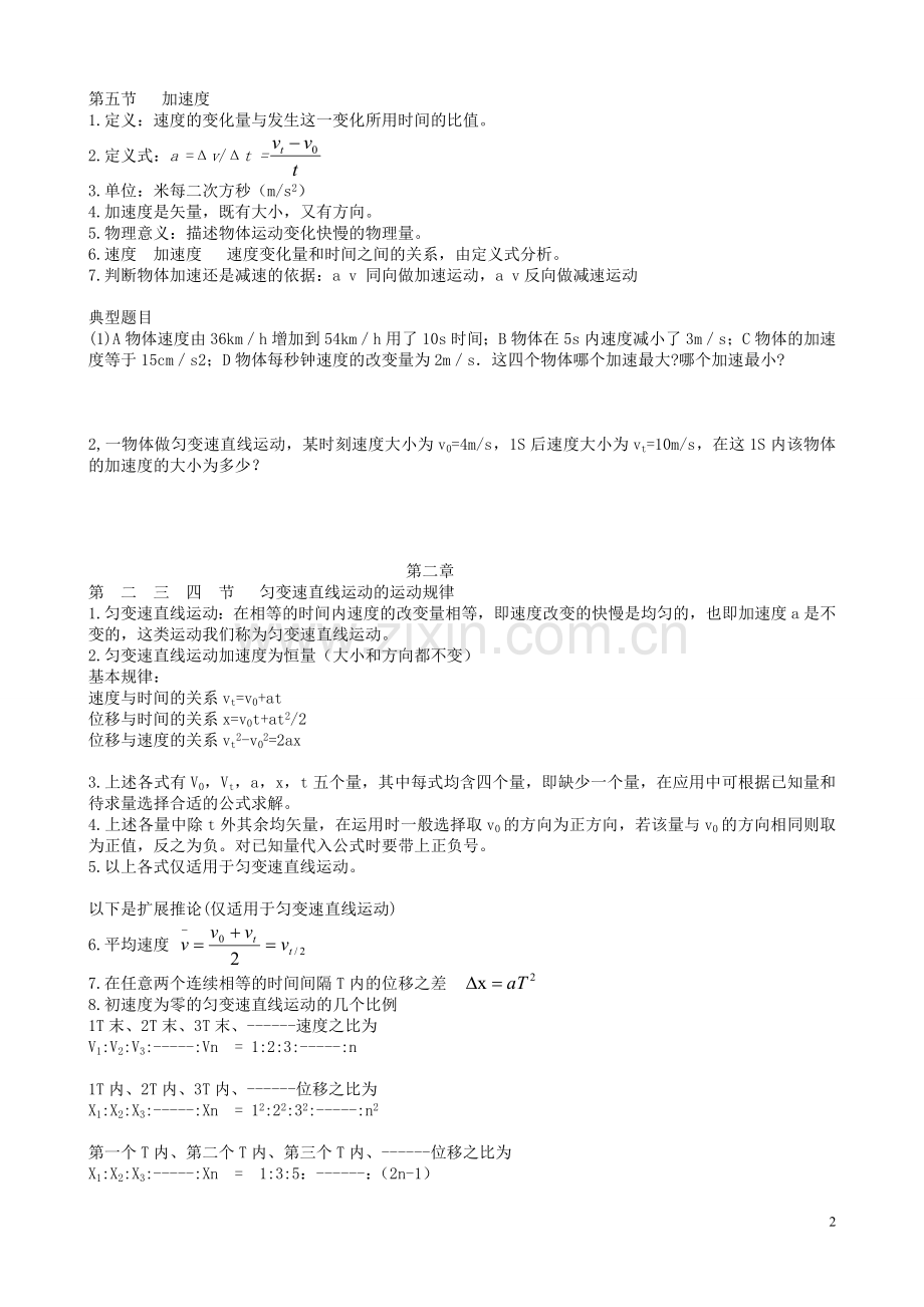 高中物理必修一1重难点知识归纳总结典型题目及解析.doc_第2页